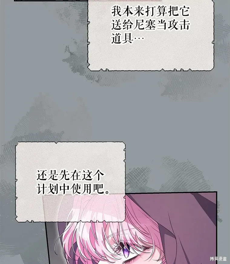被關在網游裡了,第65话,第12张