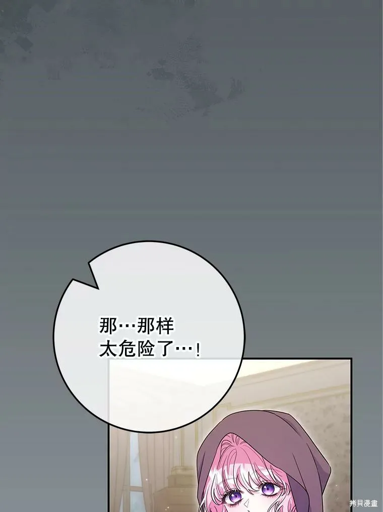 被關在網游裡了,第65话,第16张