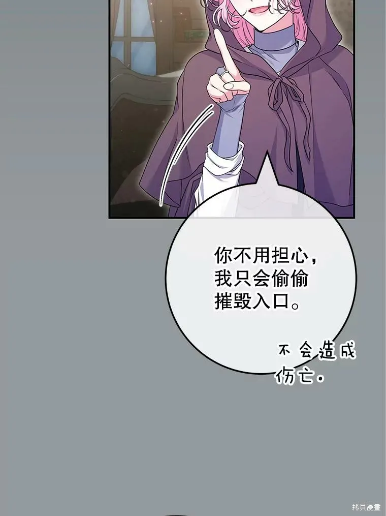 被關在網游裡了,第65话,第17张
