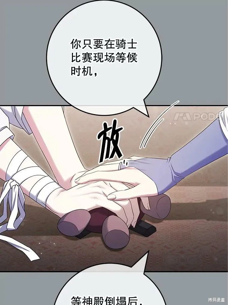 被關在網游裡了,第65话,第18张