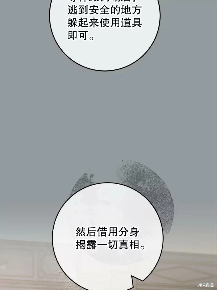 被關在網游裡了,第65话,第19张