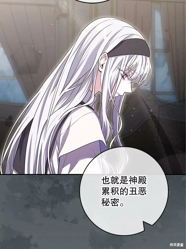 被關在網游裡了,第65话,第20张