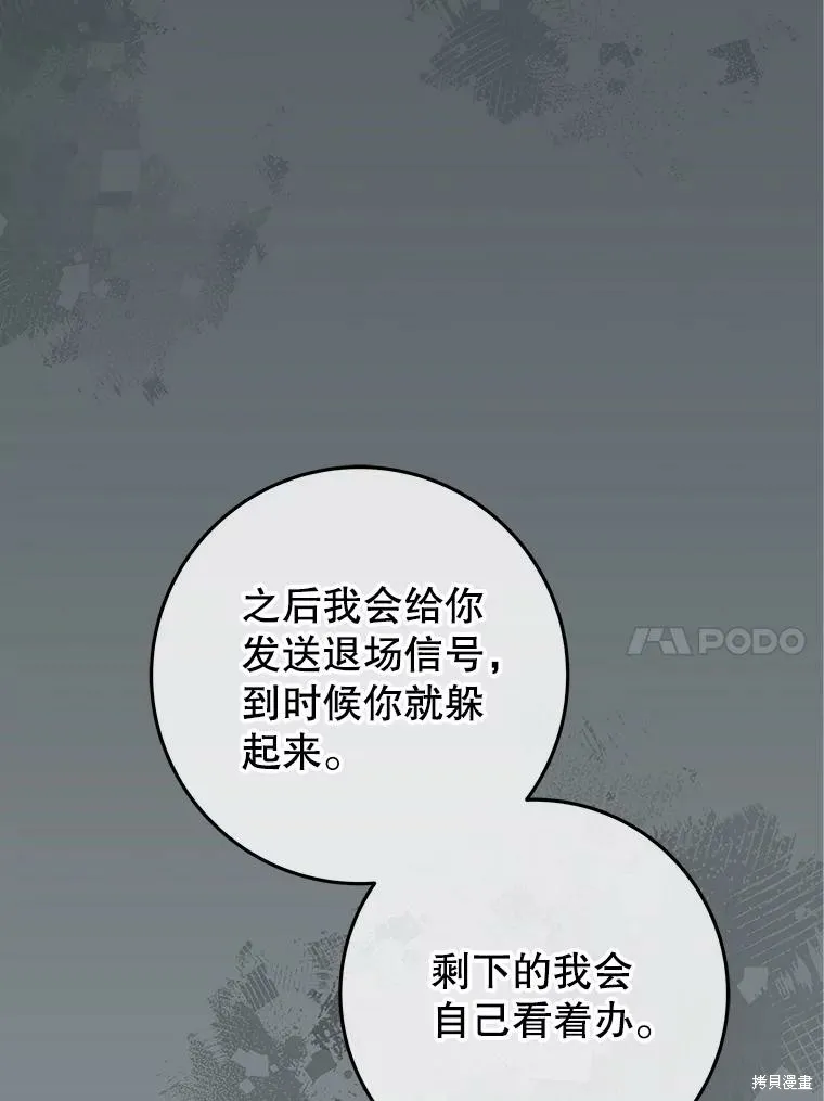 被關在網游裡了,第65话,第21张
