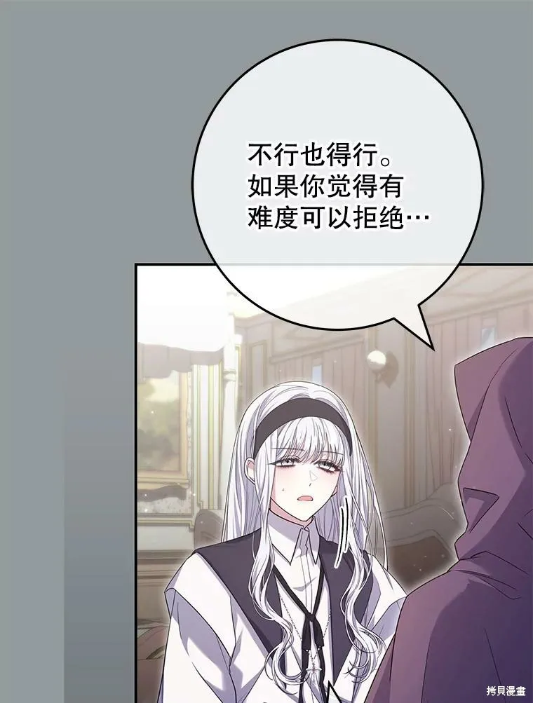 被關在網游裡了,第65话,第23张