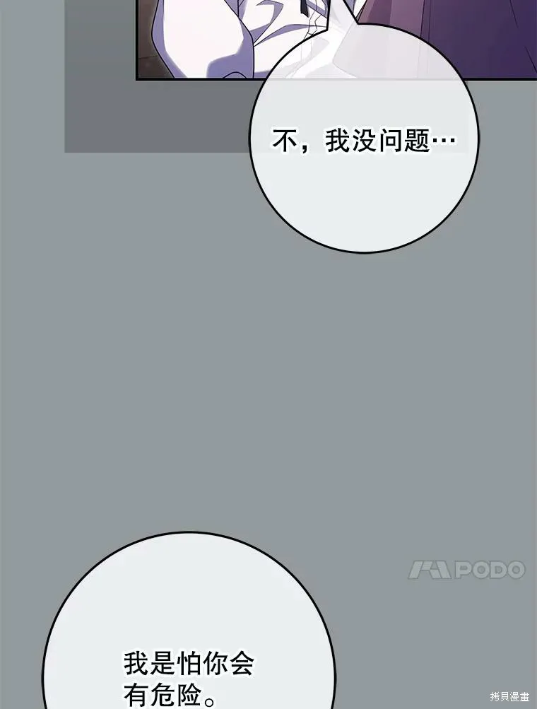 被關在網游裡了,第65话,第24张