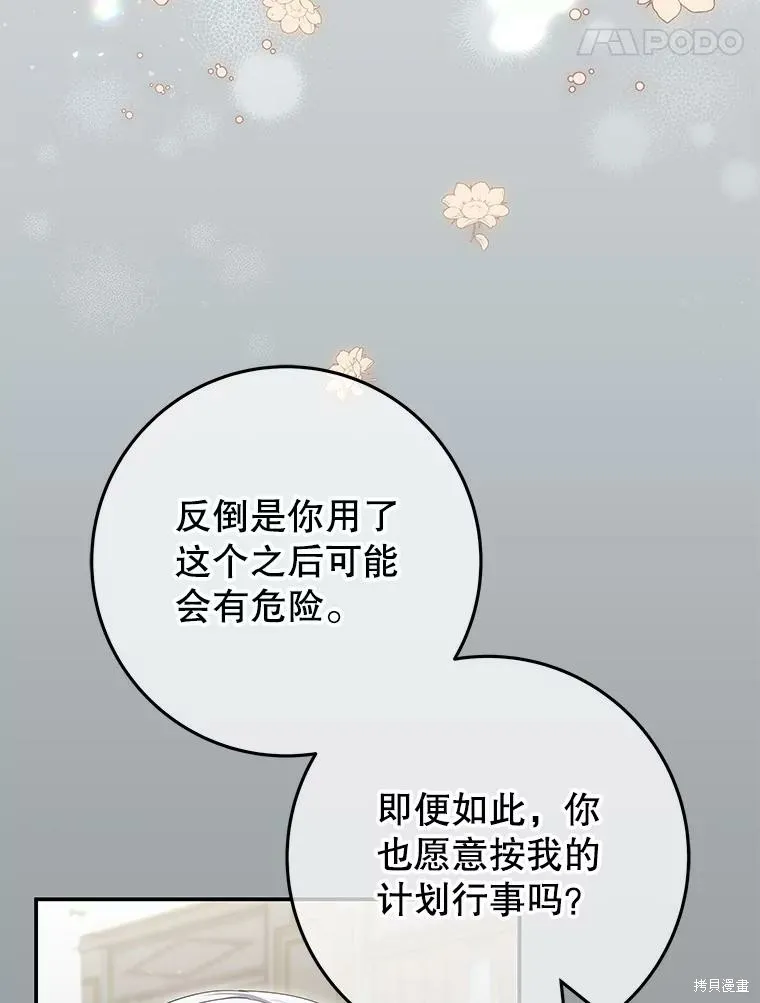 被關在網游裡了,第65话,第28张