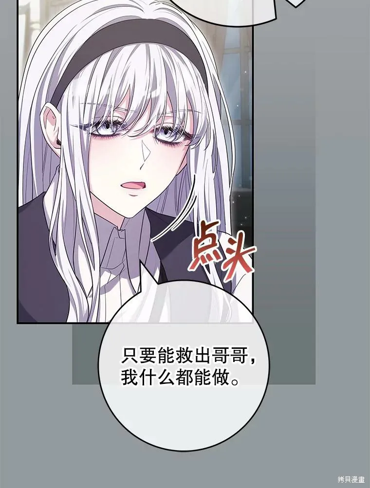 被關在網游裡了,第65话,第29张
