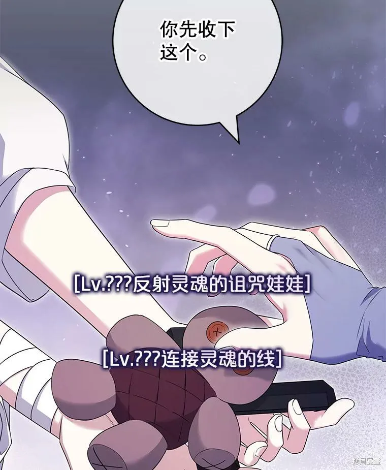 被關在網游裡了,第65话,第3张