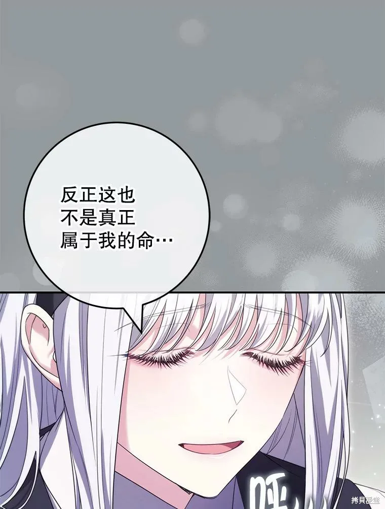 被關在網游裡了,第65话,第30张