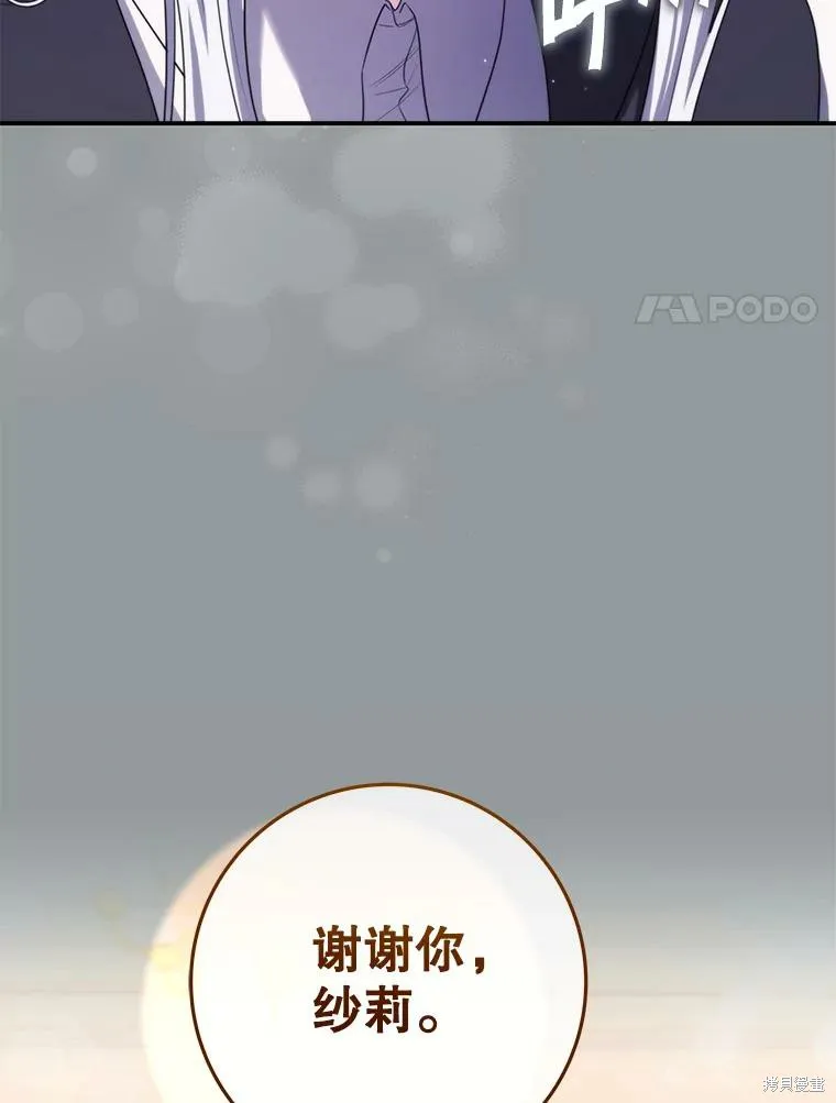 被關在網游裡了,第65话,第31张