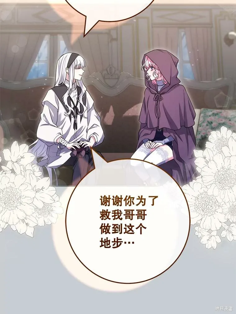 被關在網游裡了,第65话,第32张