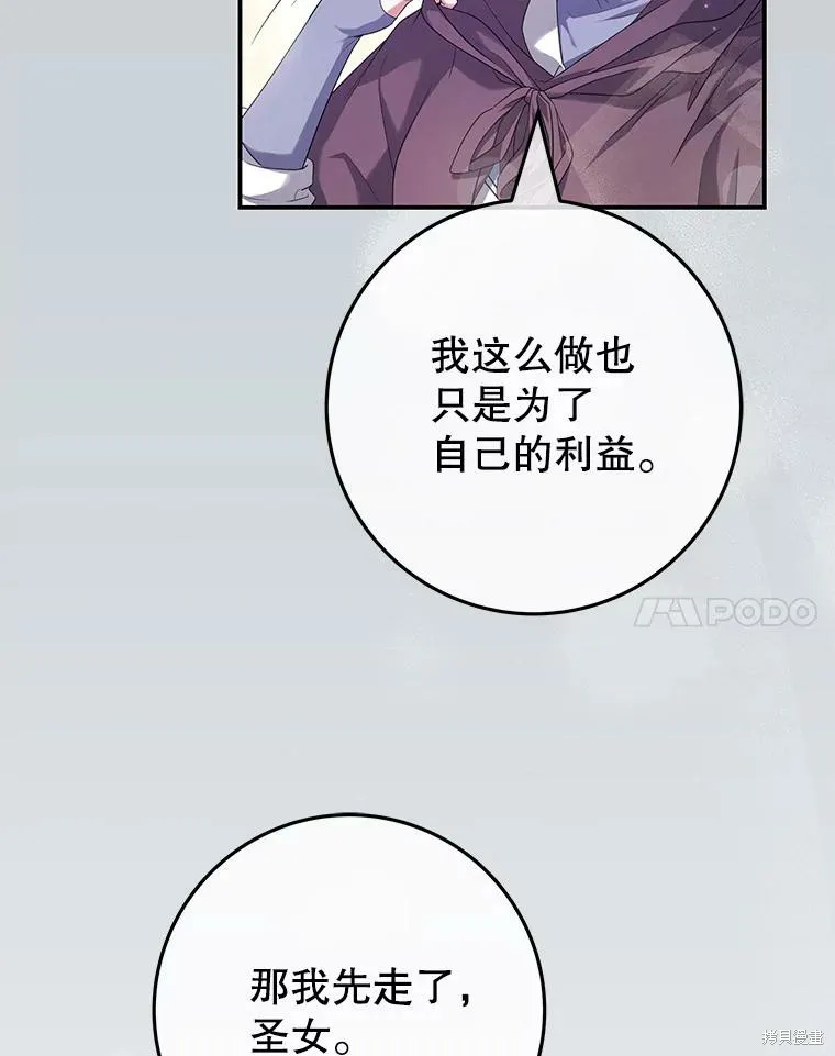 被關在網游裡了,第65话,第34张