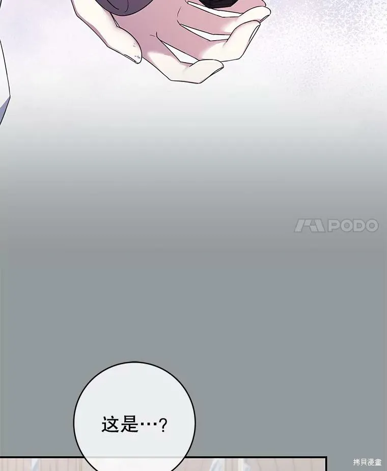 被關在網游裡了,第65话,第4张