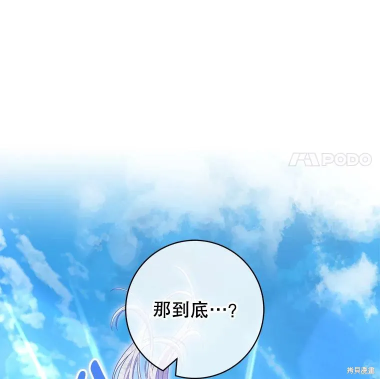 被關在網游裡了,第65话,第41张
