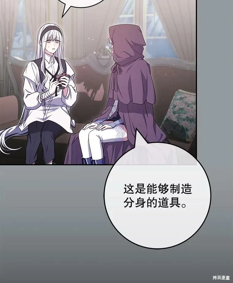 被關在網游裡了,第65话,第5张