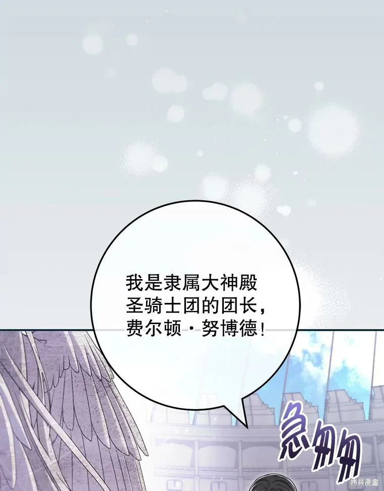 被關在網游裡了,第65话,第50张