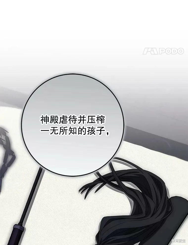 被關在網游裡了,第65话,第59张