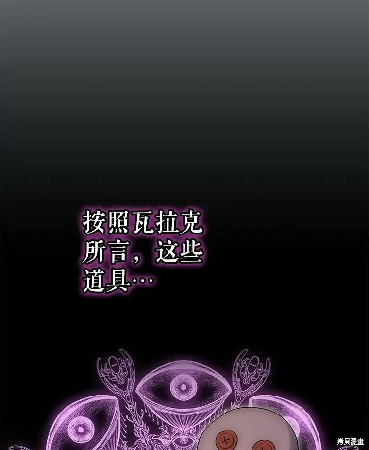 被關在網游裡了,第65话,第6张