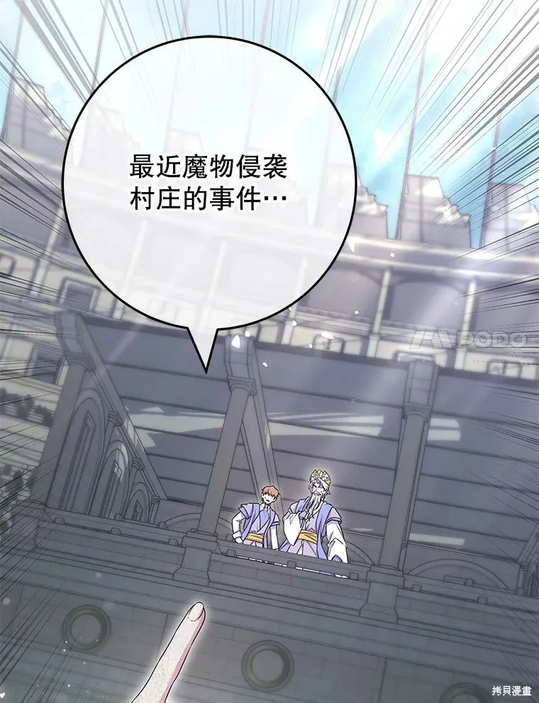被關在網游裡了,第65话,第62张
