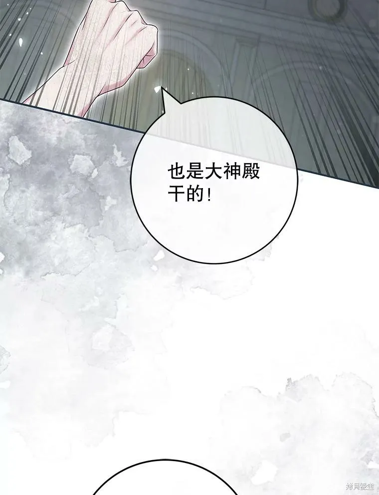 被關在網游裡了,第65话,第63张