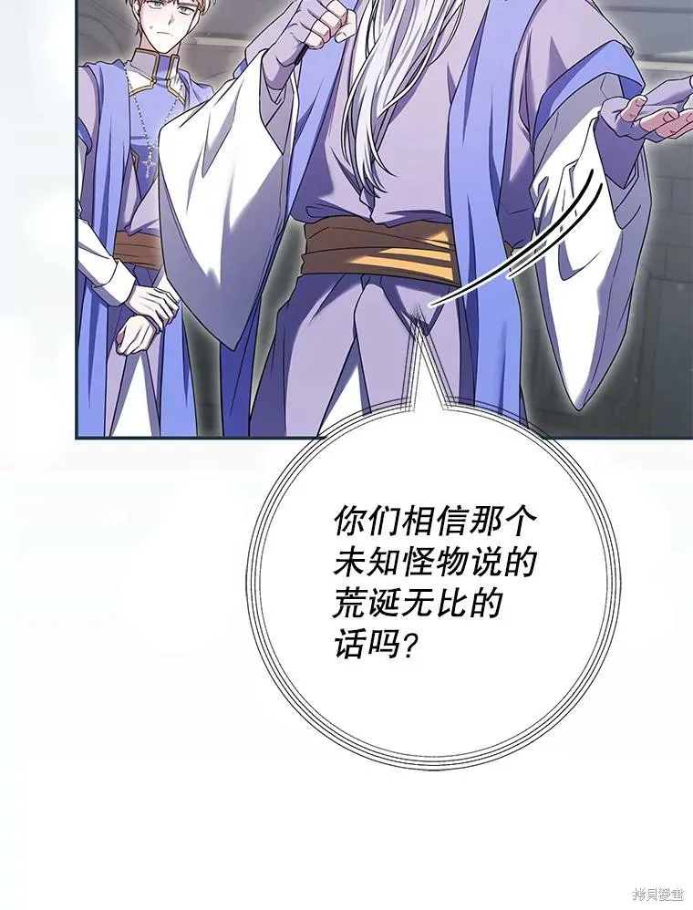 被關在網游裡了,第65话,第68张
