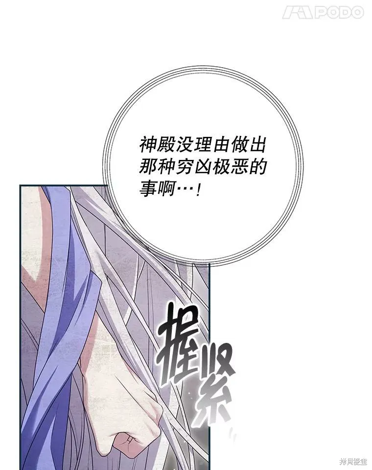 被關在網游裡了,第65话,第69张