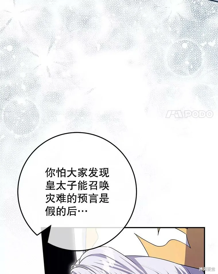 被關在網游裡了,第65话,第72张