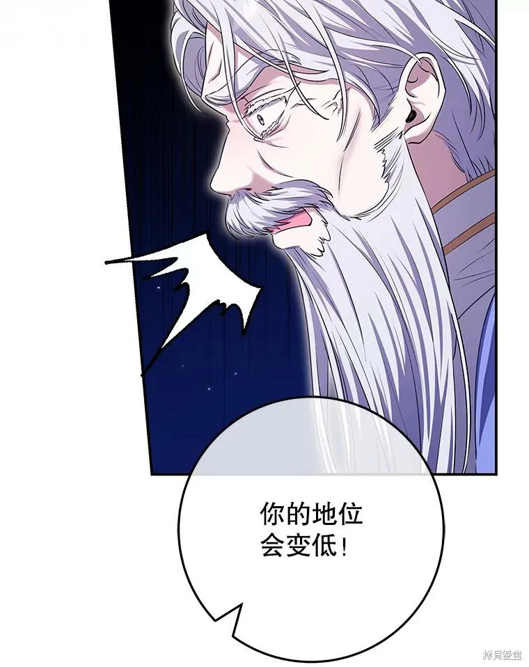 被關在網游裡了,第65话,第73张