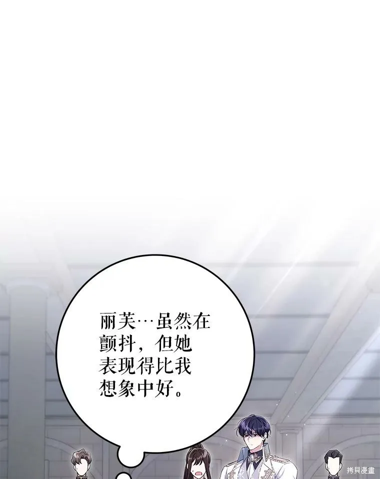 被關在網游裡了,第65话,第74张