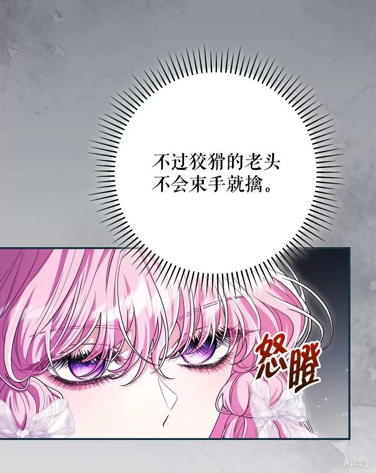 被關在網游裡了,第65话,第76张