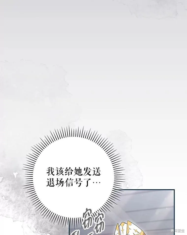 被關在網游裡了,第65话,第77张