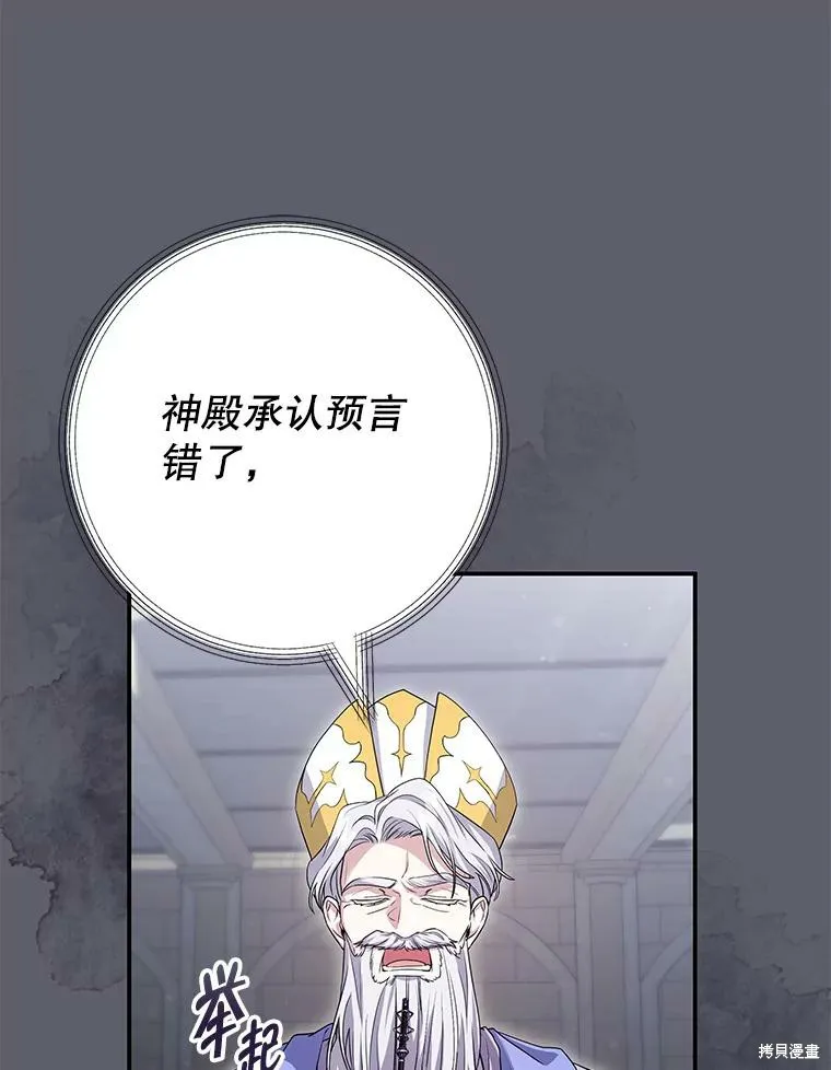 被關在網游裡了,第65话,第80张
