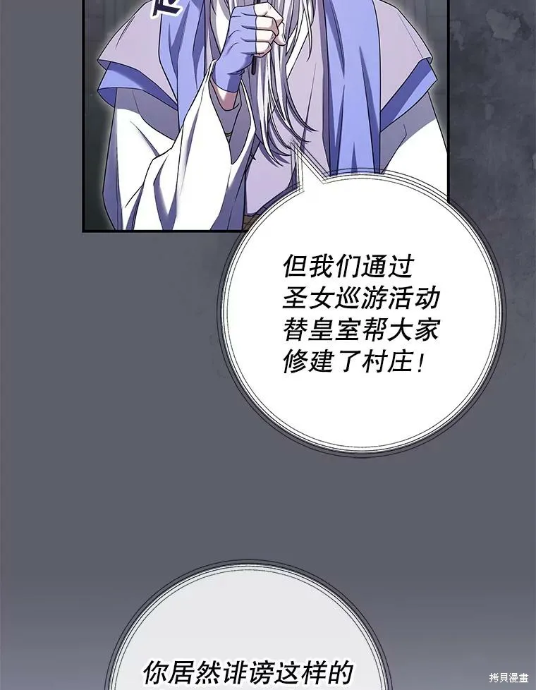 被關在網游裡了,第65话,第81张