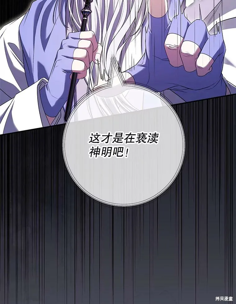 被關在網游裡了,第65话,第83张