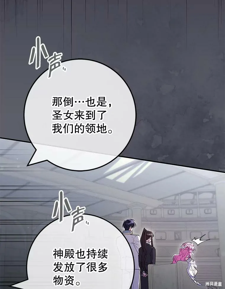 被關在網游裡了,第65话,第84张