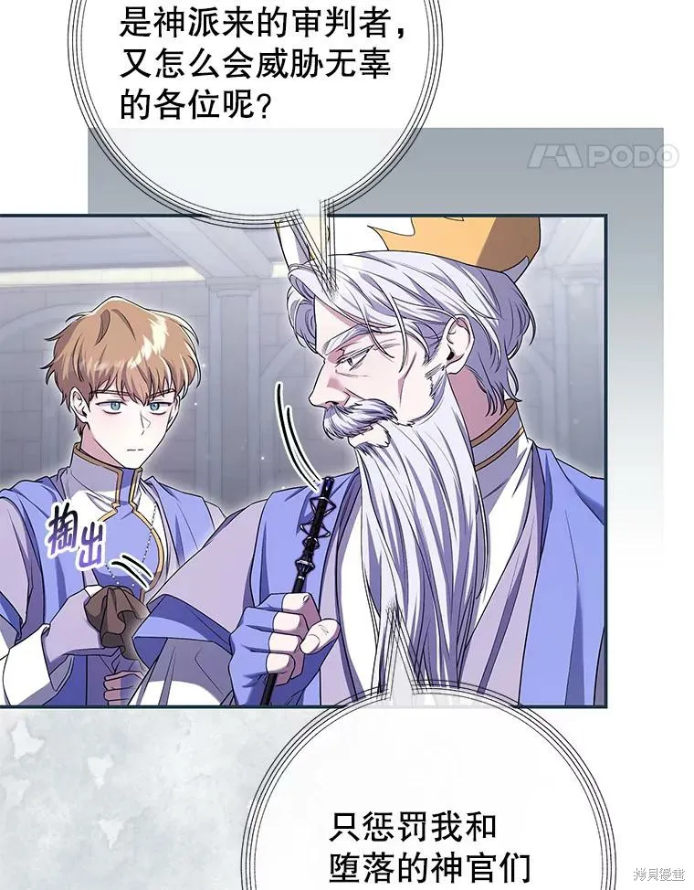 被關在網游裡了,第65话,第89张