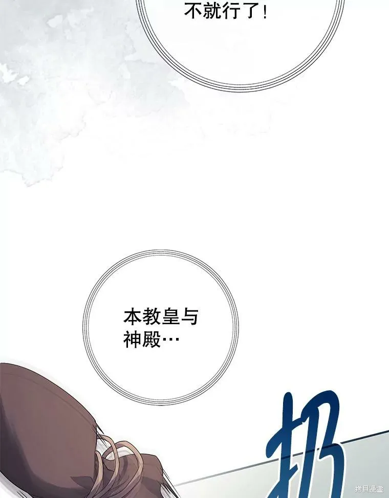 被關在網游裡了,第65话,第90张
