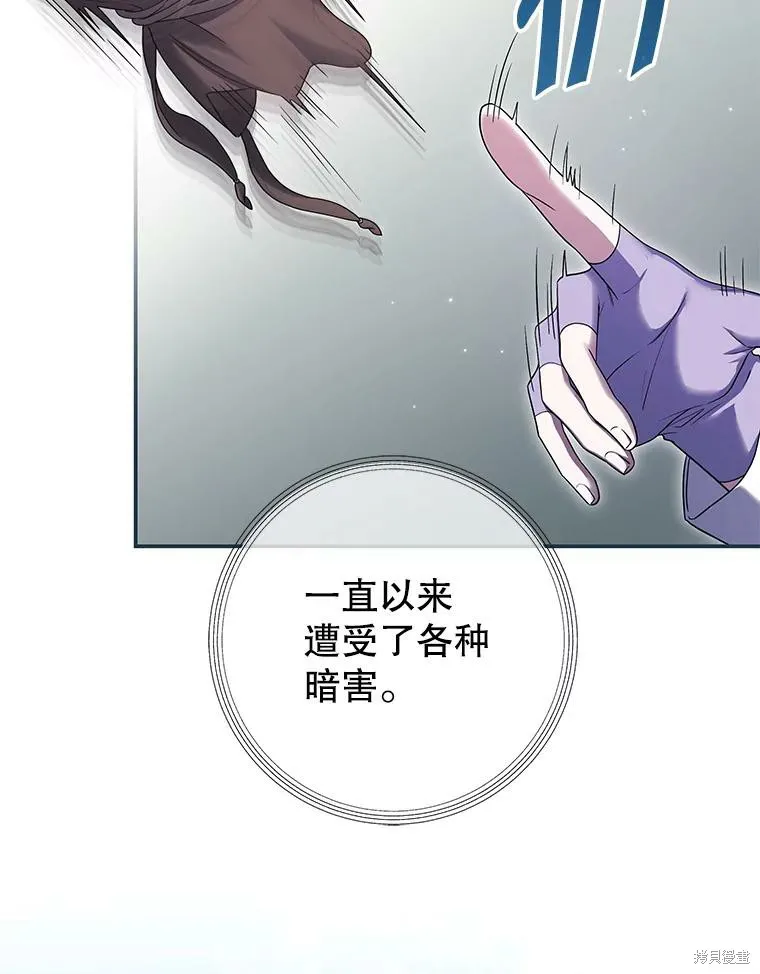 被關在網游裡了,第65话,第91张