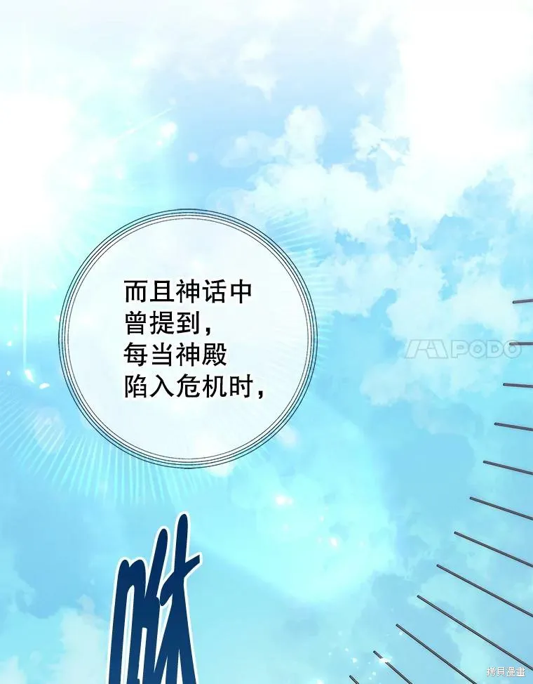 被關在網游裡了,第65话,第92张
