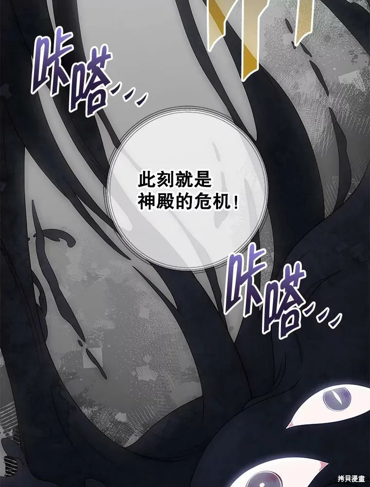 被關在網游裡了,第65话,第97张