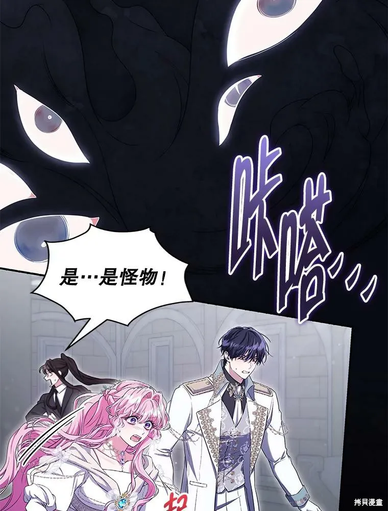 被關在網游裡了,第65话,第98张