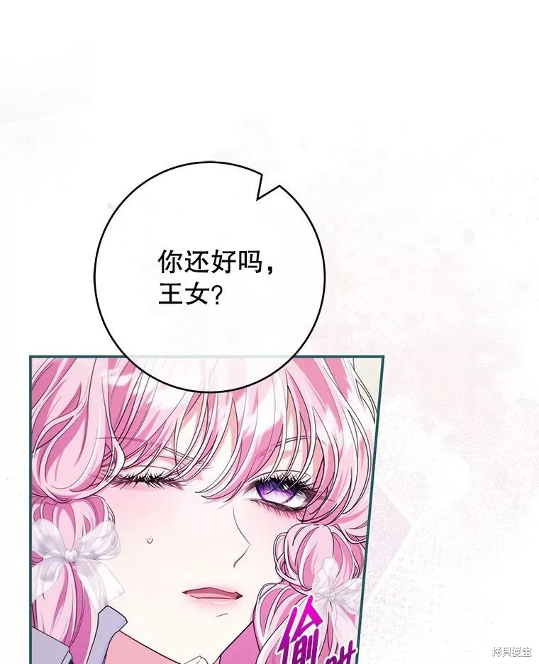 被關在網游裡了,第67话,第1张