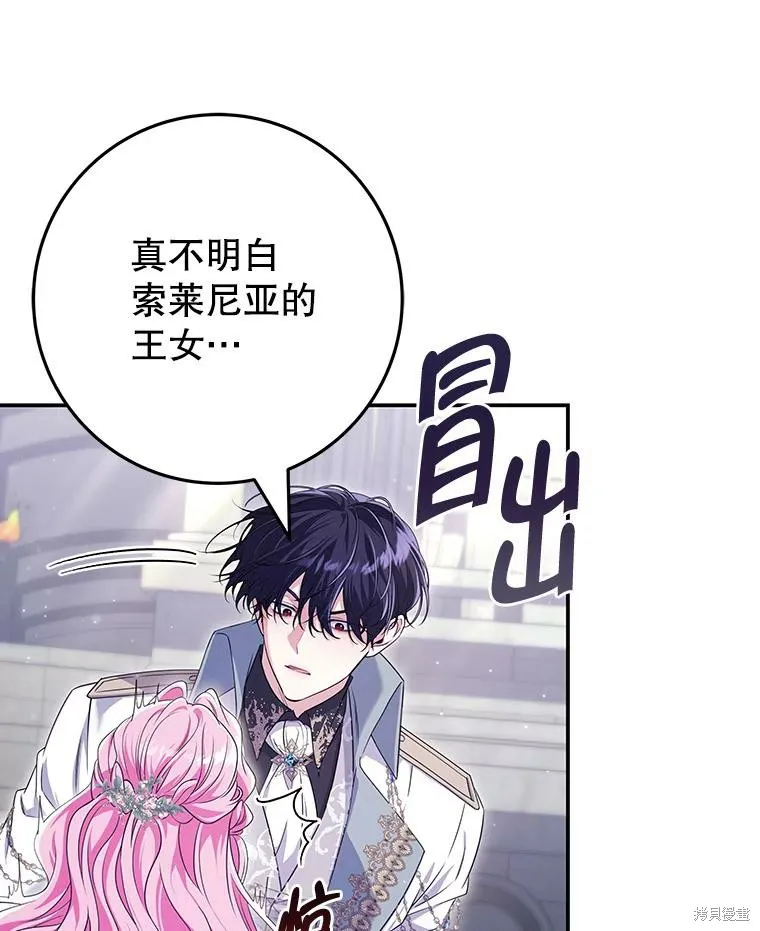 被關在網游裡了,第67话,第10张