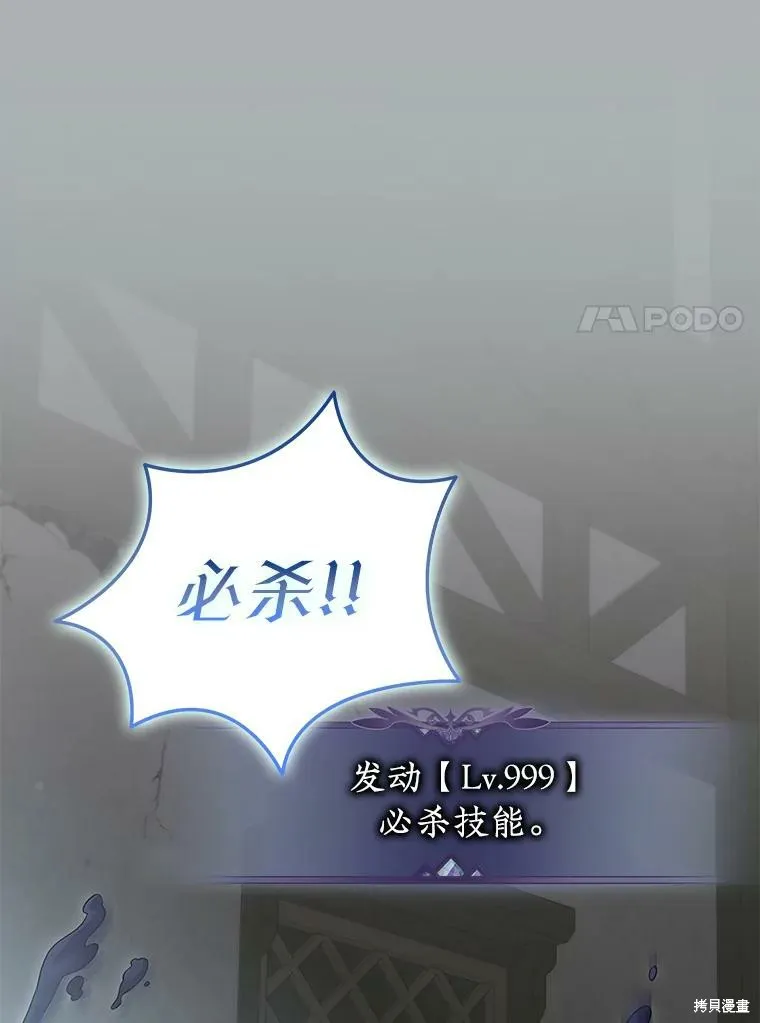 被關在網游裡了,第67话,第100张
