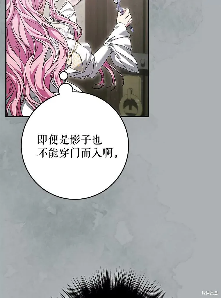 被關在網游裡了,第67话,第105张
