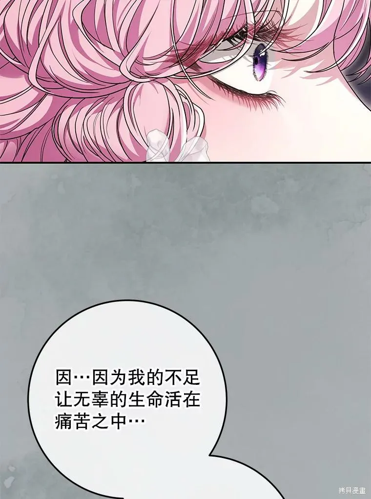 被關在網游裡了,第67话,第107张