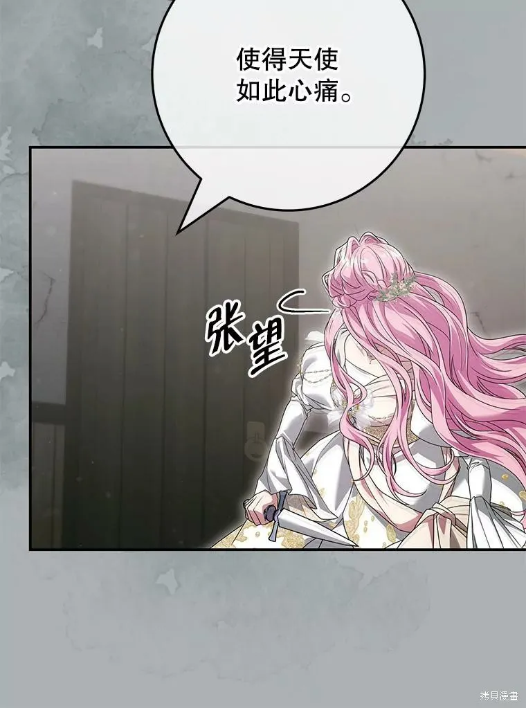 被關在網游裡了,第67话,第108张