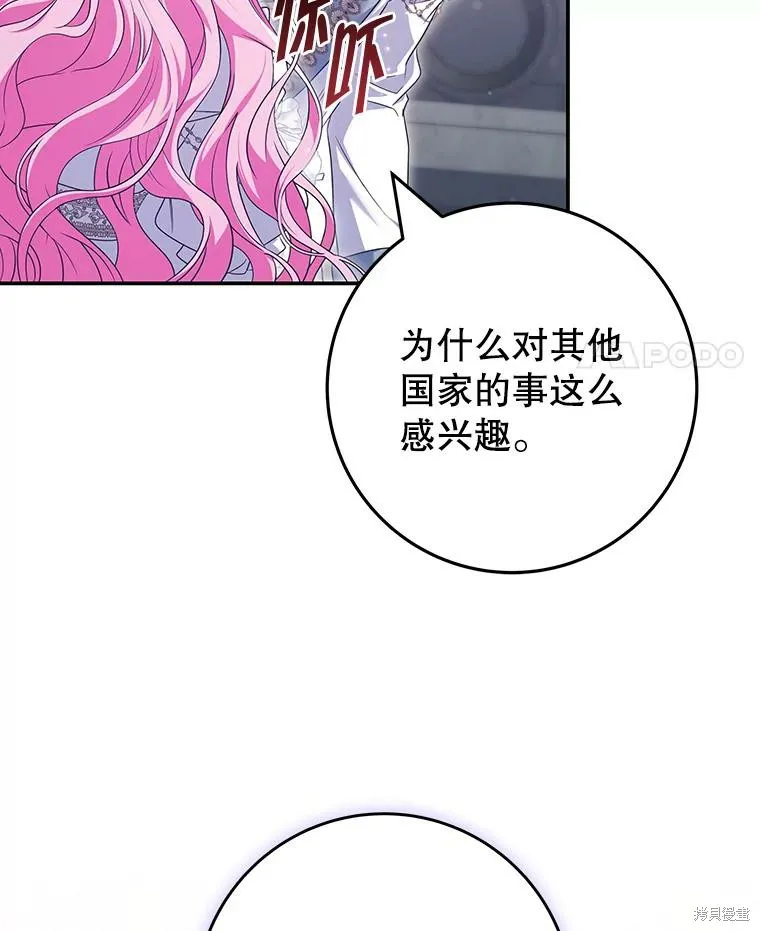 被關在網游裡了,第67话,第11张
