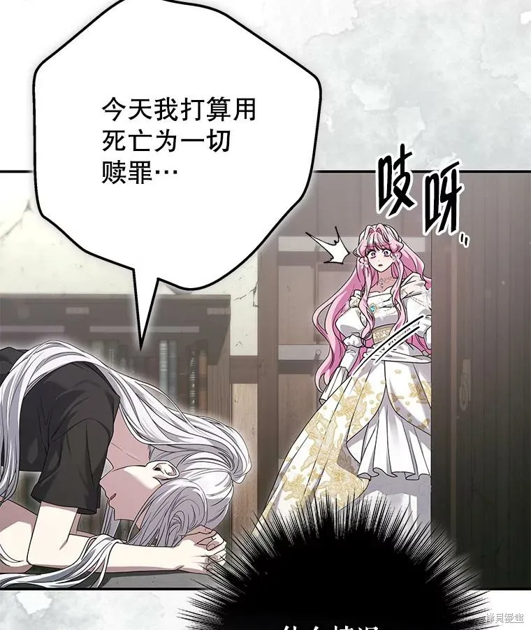 被關在網游裡了,第67话,第111张