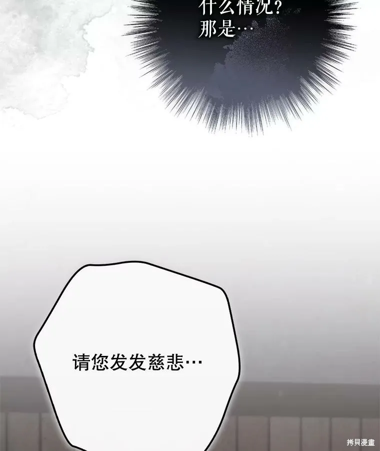 被關在網游裡了,第67话,第112张